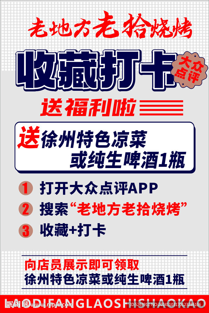 烧烤打卡海报