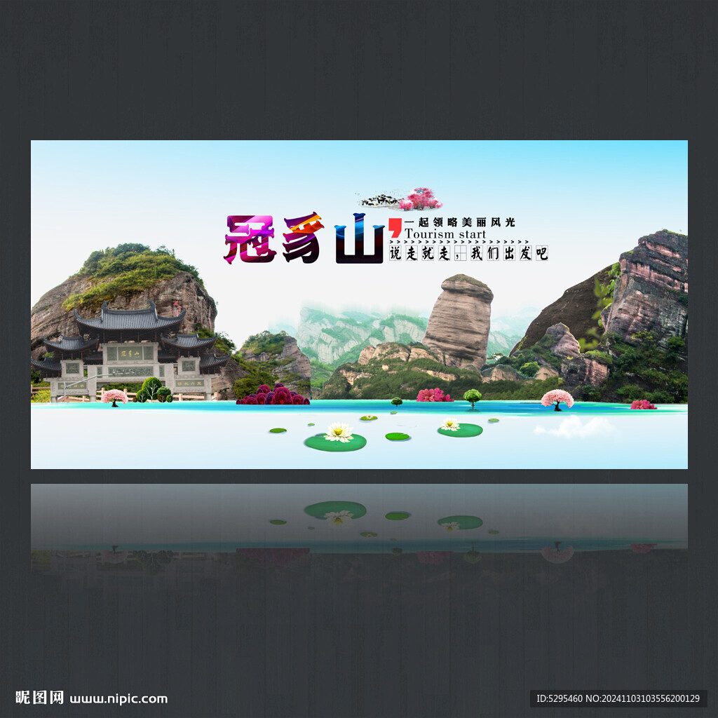 冠豸山
