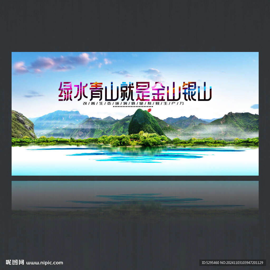 绿水青山