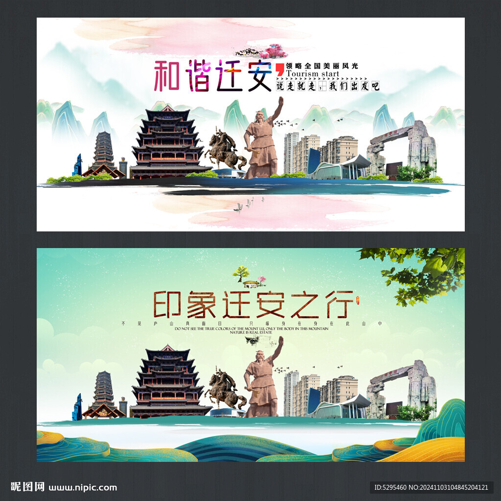 迁安