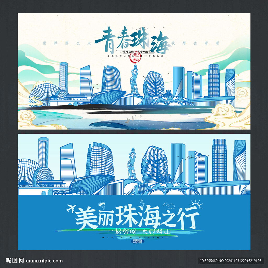 珠海