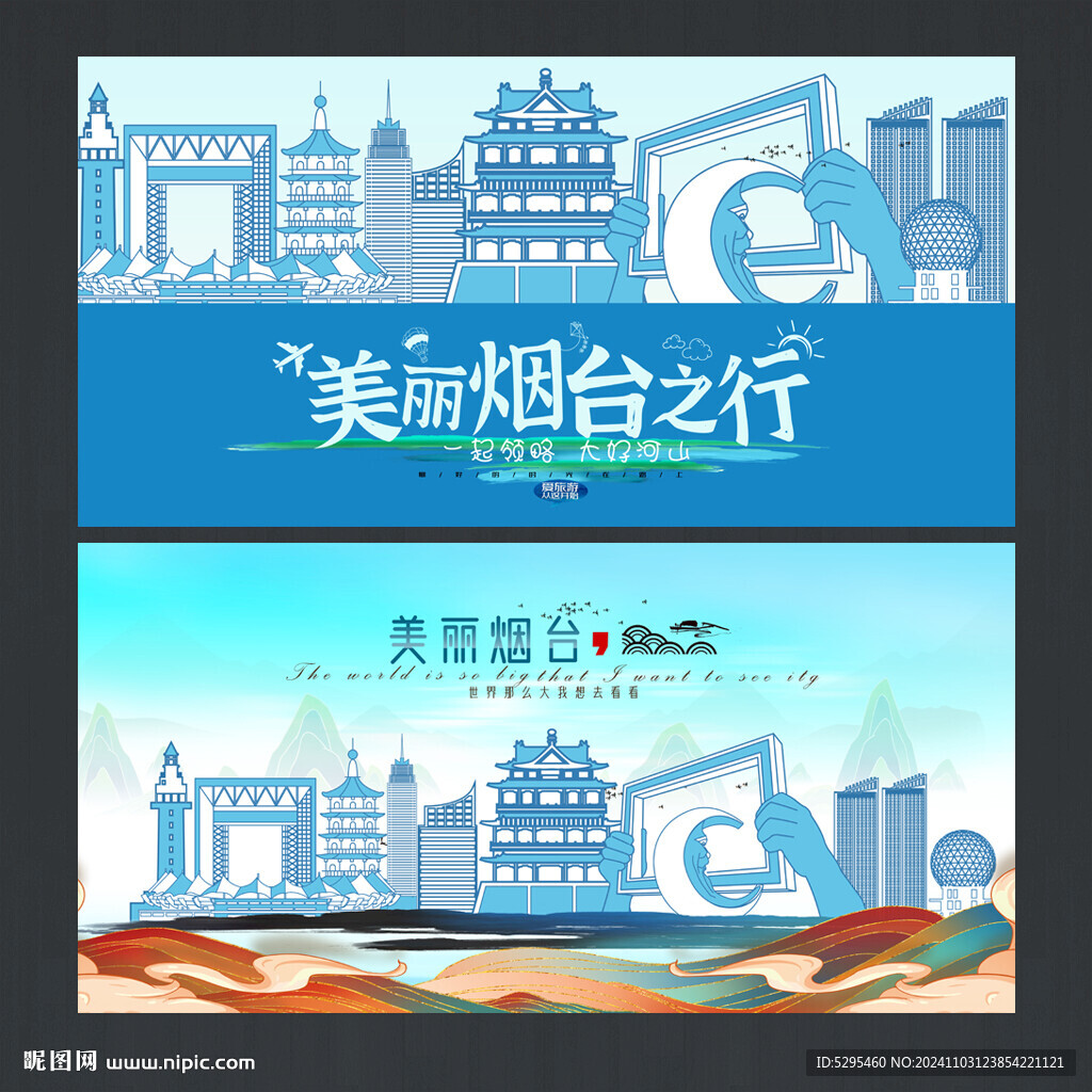 烟台