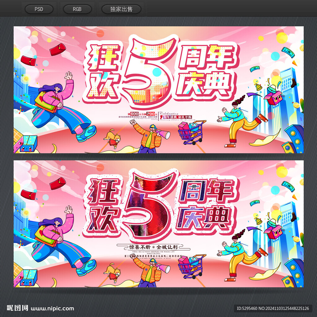 5周年庆典