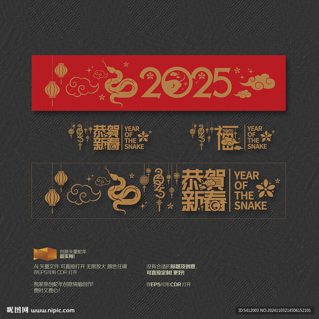 2025年恭贺新春 福字
