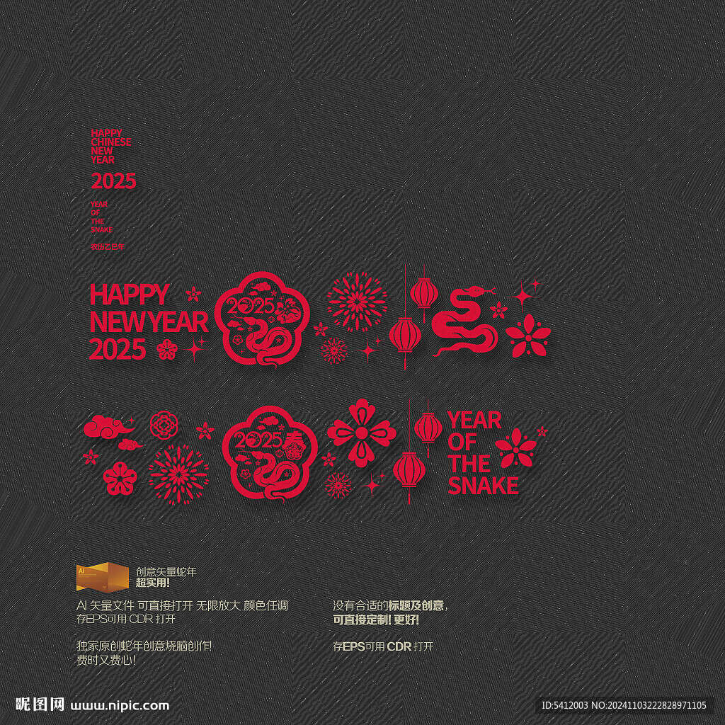 2025蛇年福春玻璃贴
