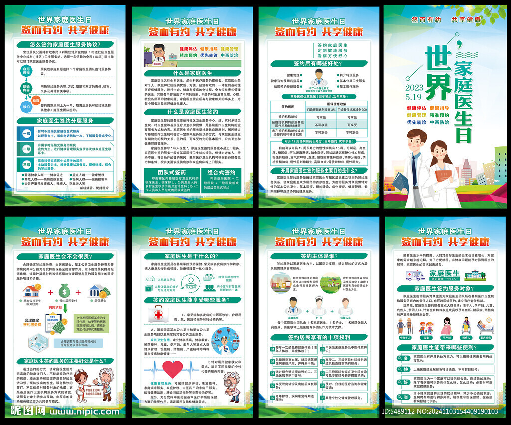 家庭医生海报