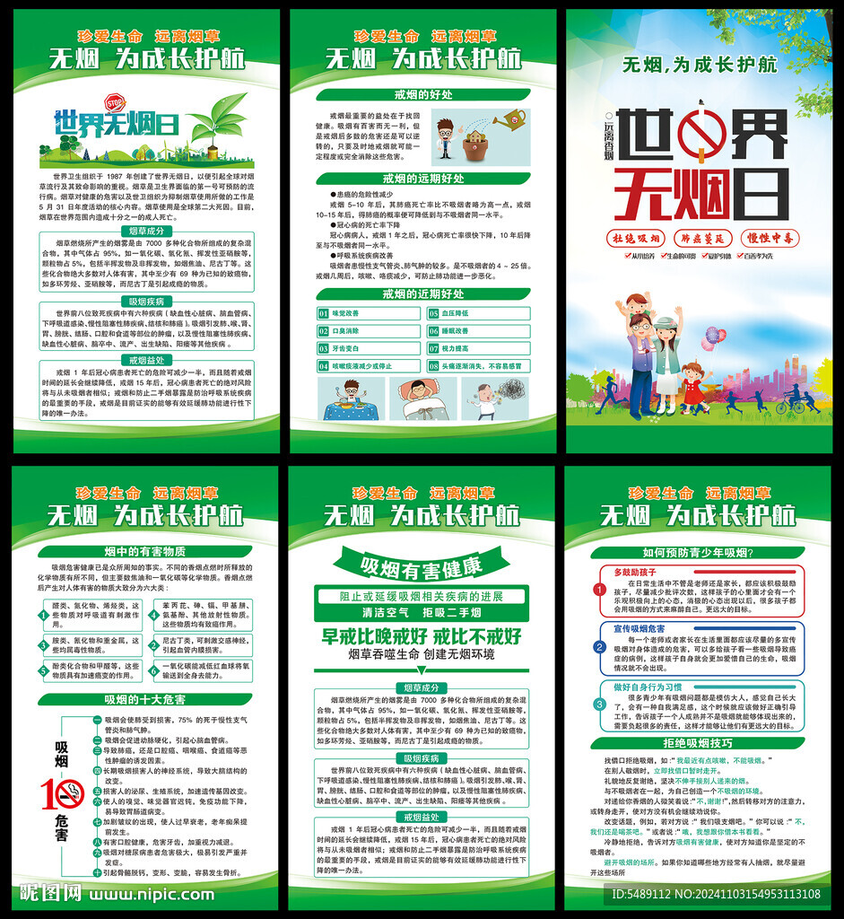 无烟海报