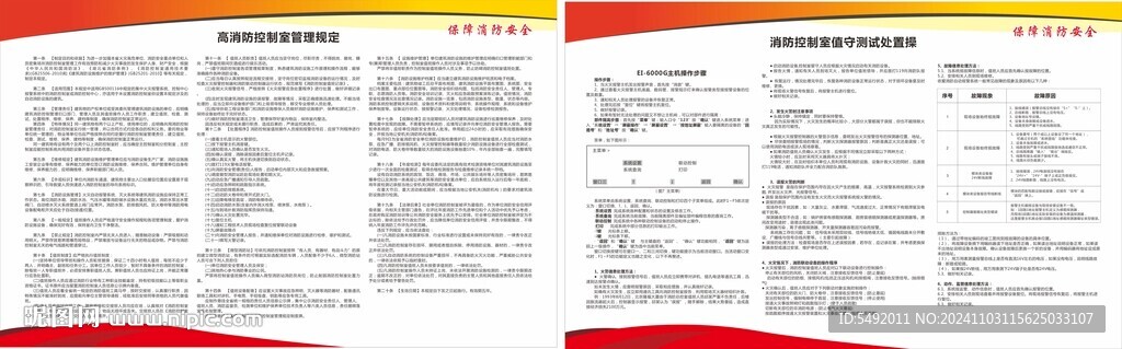 消防宣传