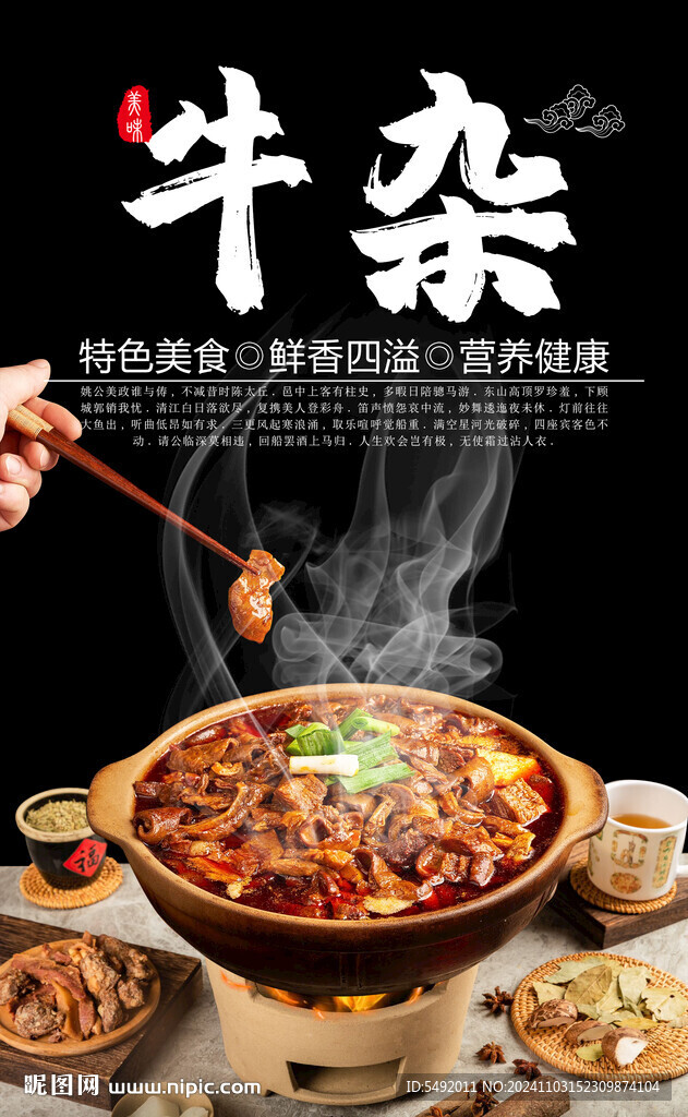 牛杂海报