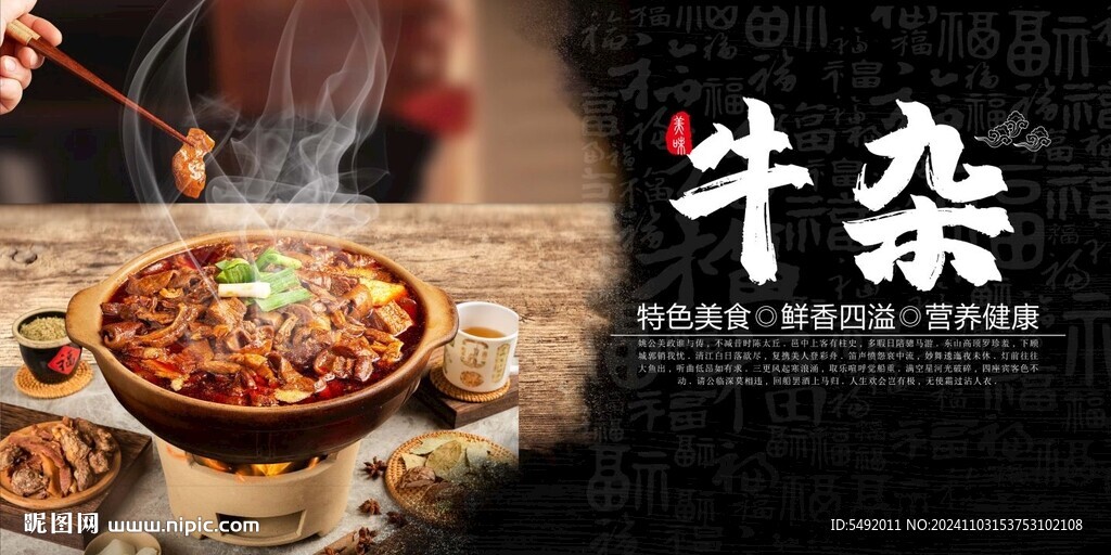 牛杂