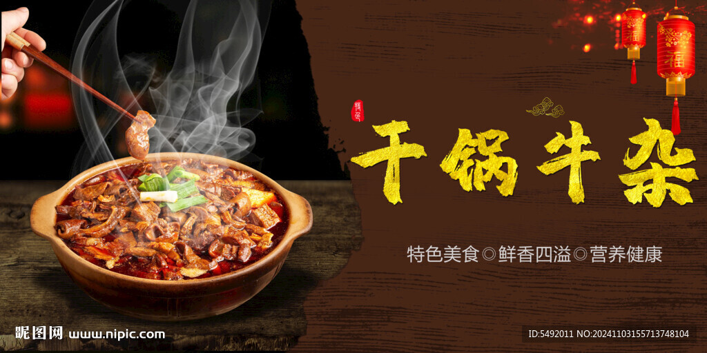 干锅牛杂