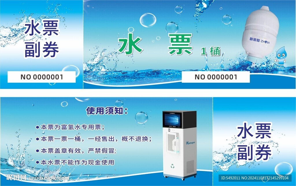 水票