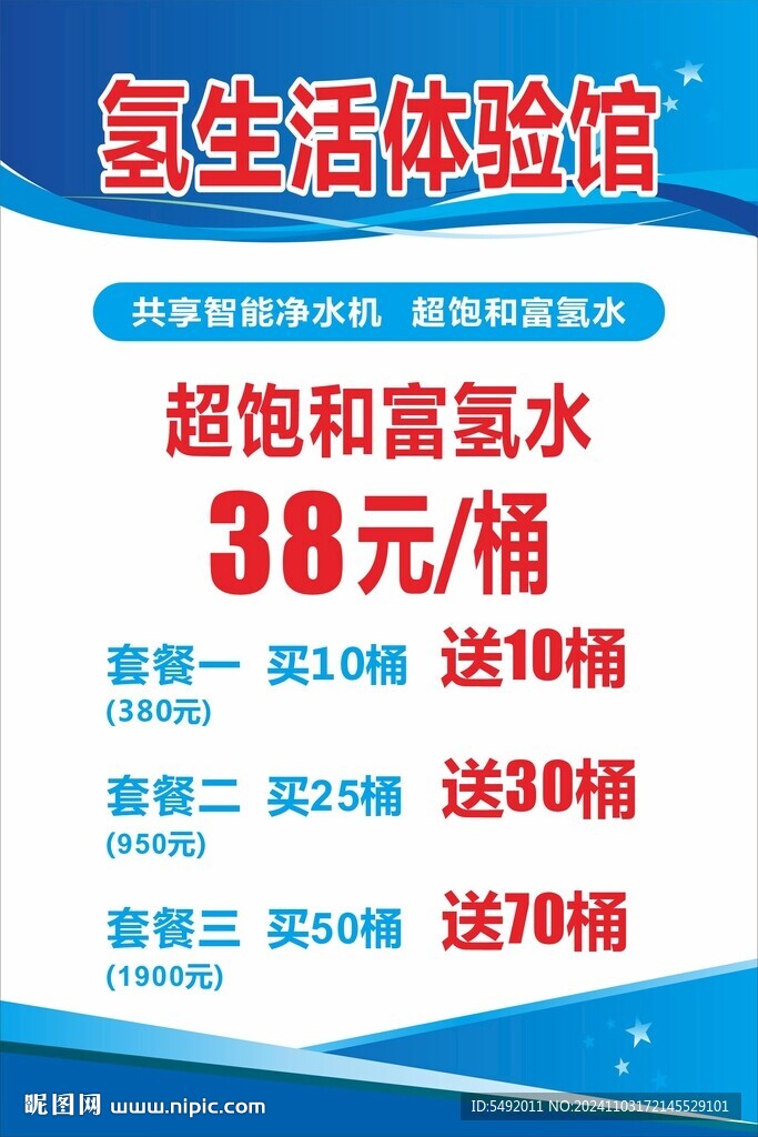 桶装水
