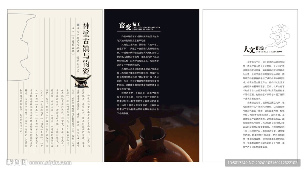钧瓷画册首页