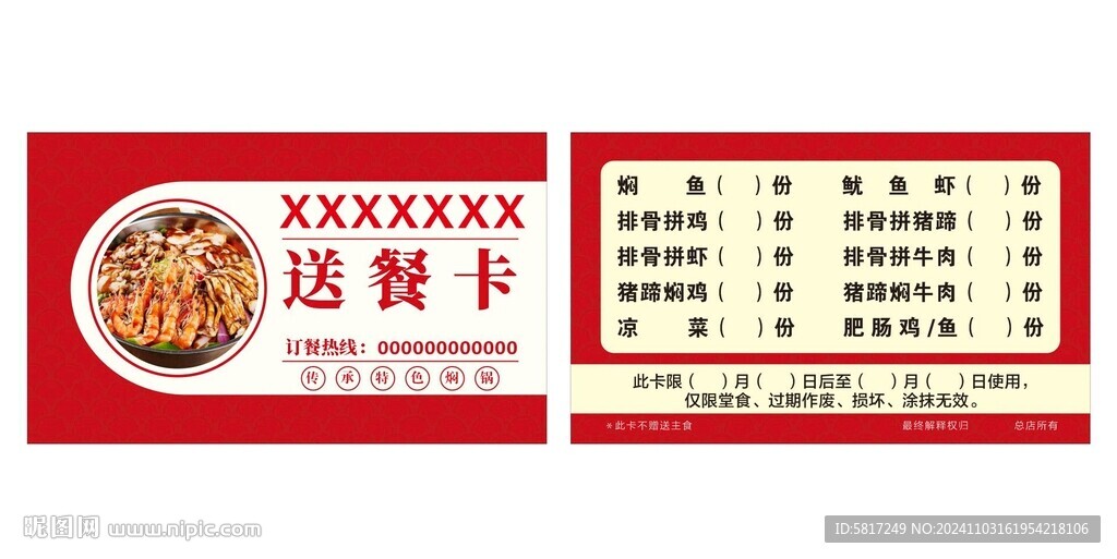 送餐卡