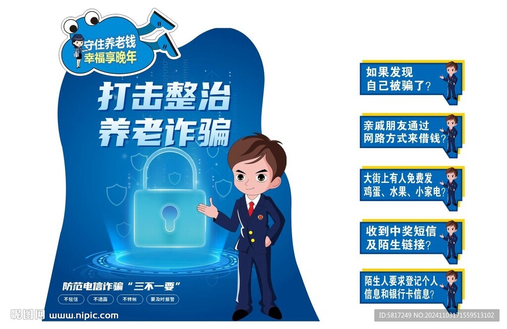 防诈骗美陈展板