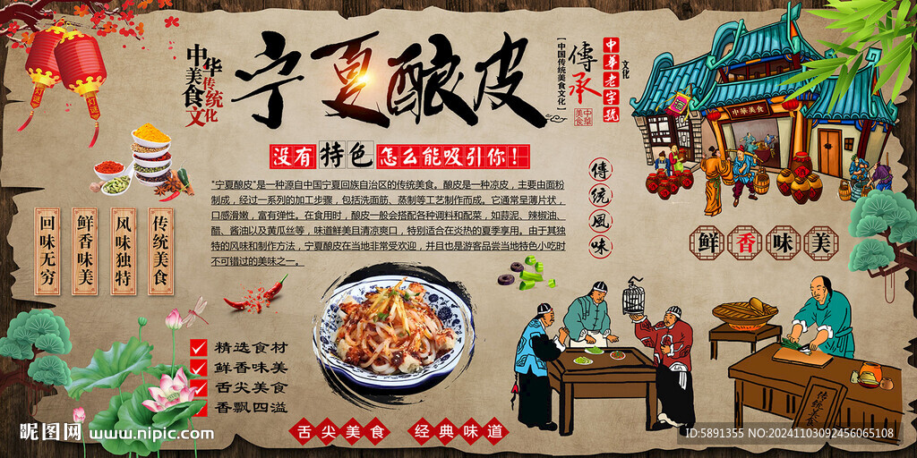 宁夏酿皮背景墙
