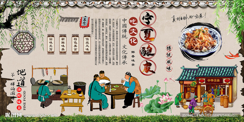 宁夏酿皮背景墙