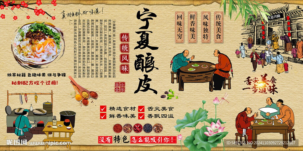 宁夏酿皮背景墙