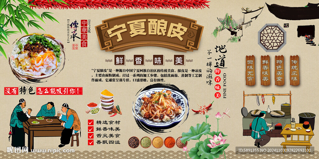 宁夏酿皮背景墙