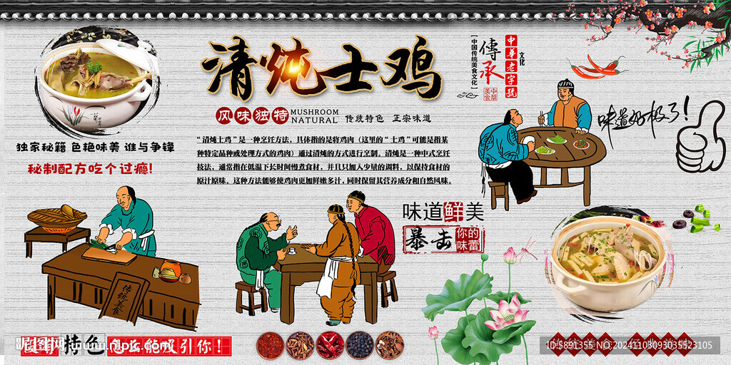 清炖士鸡背景墙