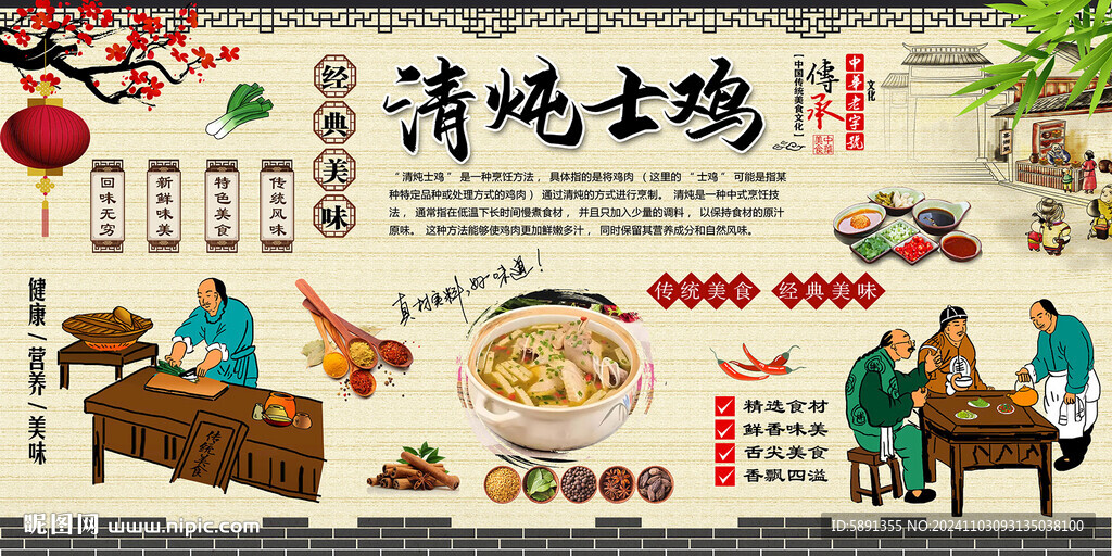 清炖士鸡背景墙