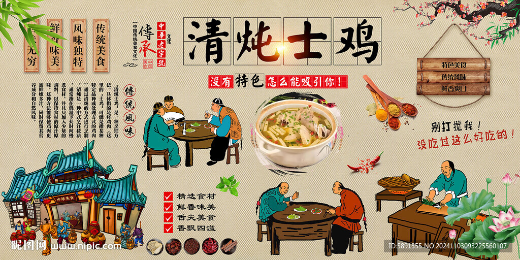 清炖士鸡背景墙