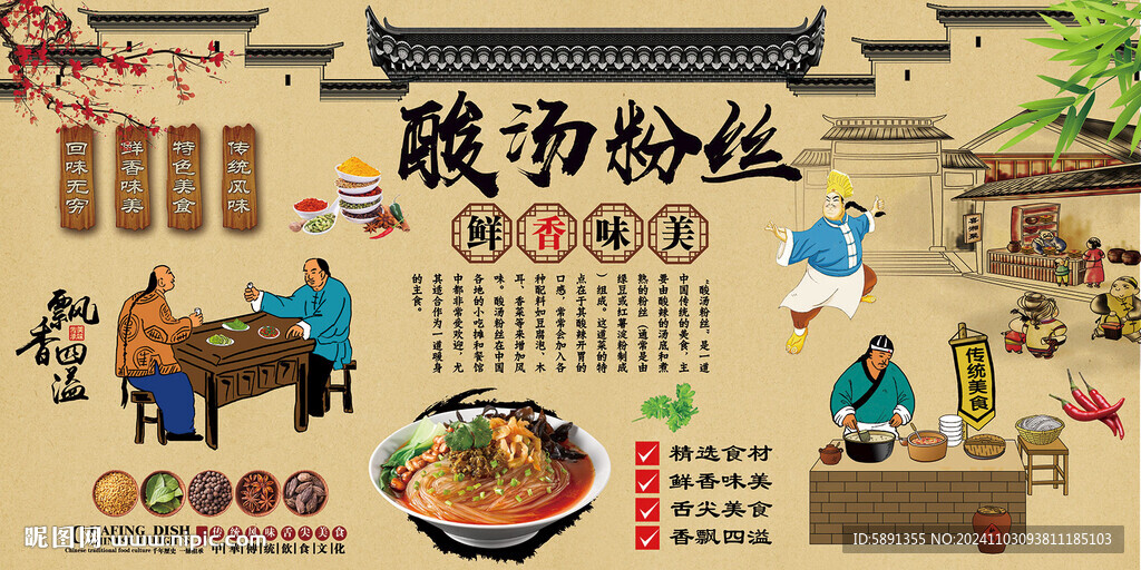 酸汤粉丝背景墙