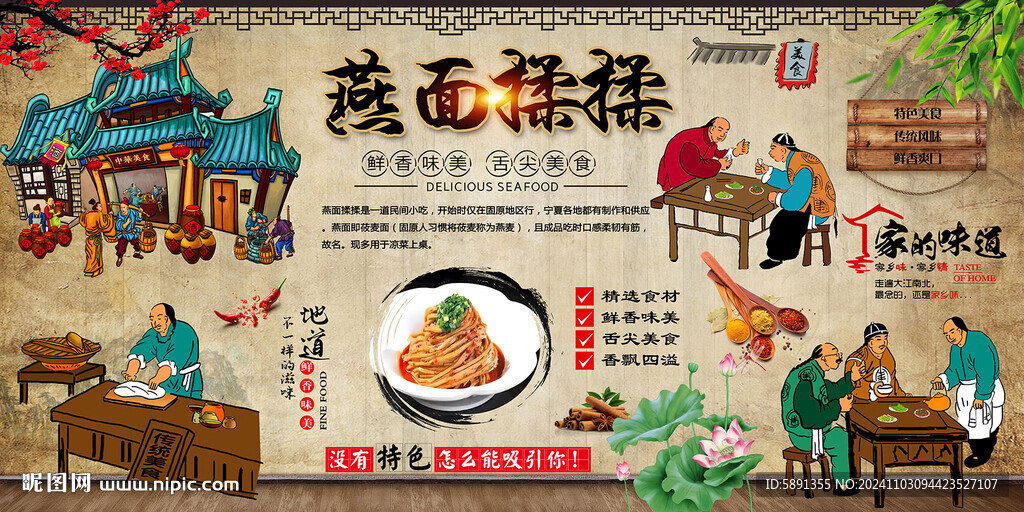燕面揉揉背景墙
