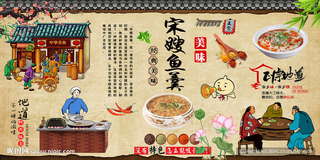 宋嫂鱼羹背景墙