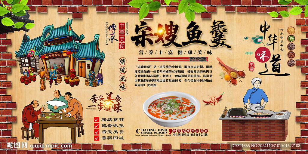 宋嫂鱼羹背景墙
