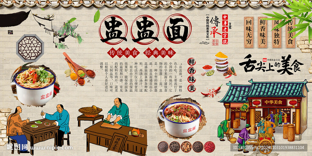 盅盅面背景墙