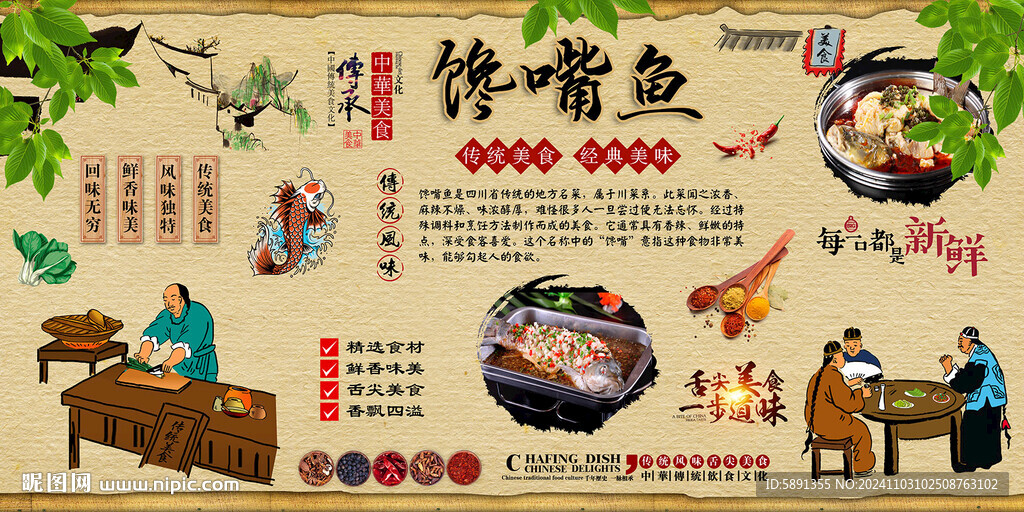 馋嘴鱼背景墙