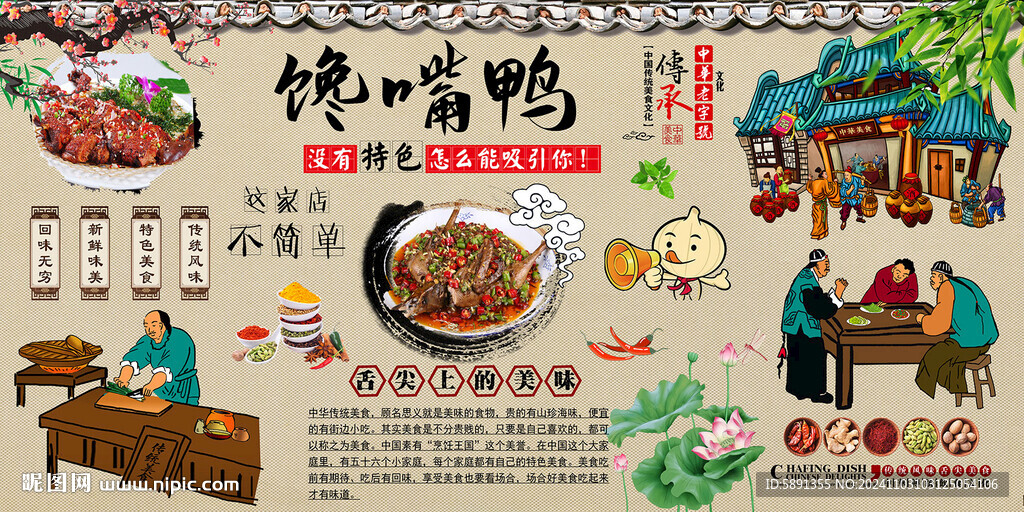 馋嘴鸭背景墙