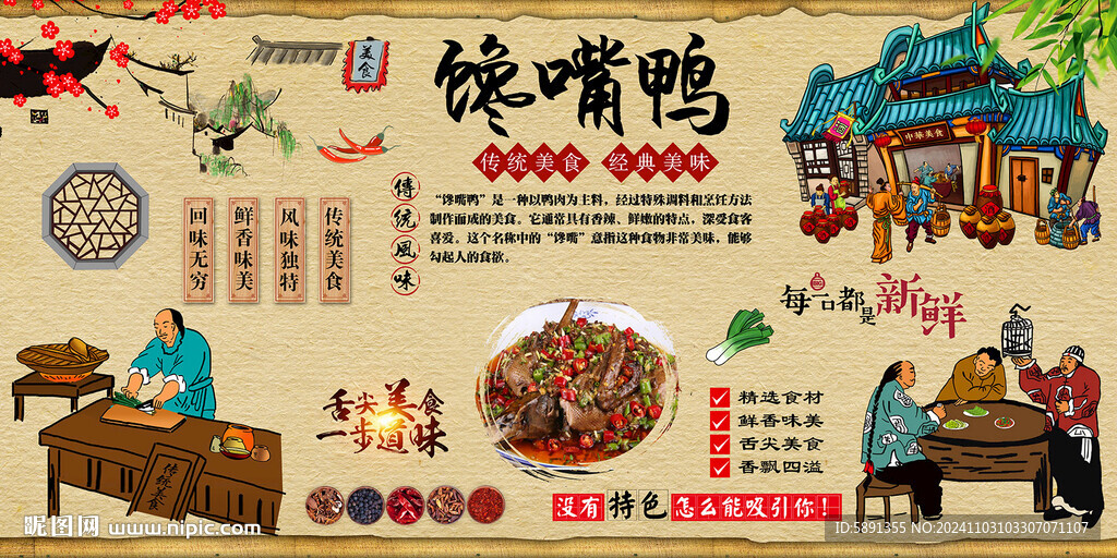 馋嘴鸭背景墙