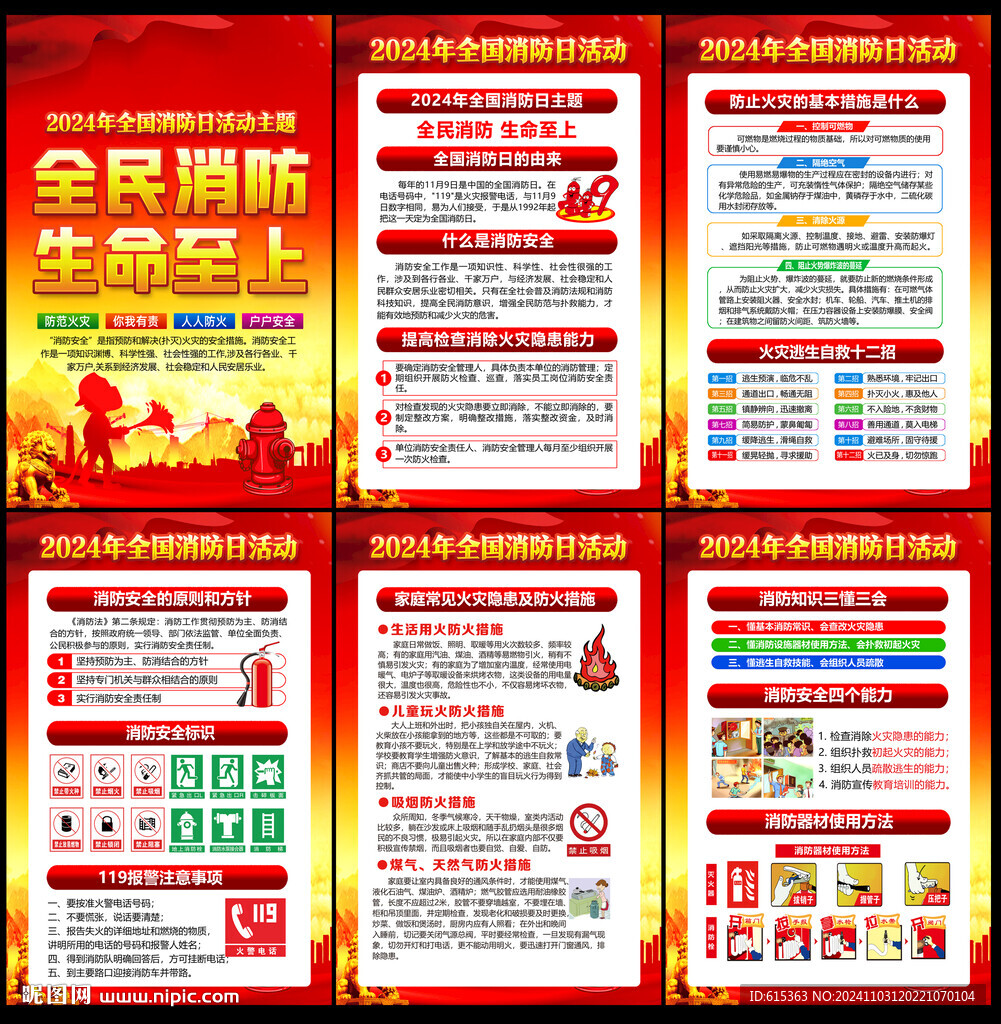 消防月