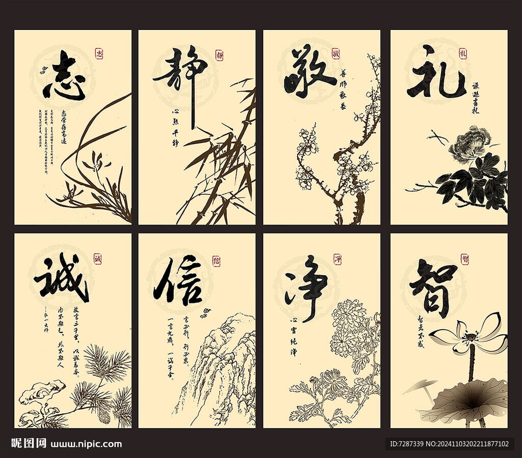 中国传统文化 简约大气国学展板