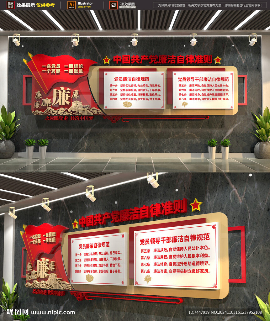 廉洁自律准则文化墙