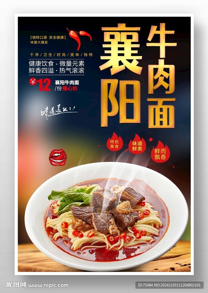 襄阳牛肉面