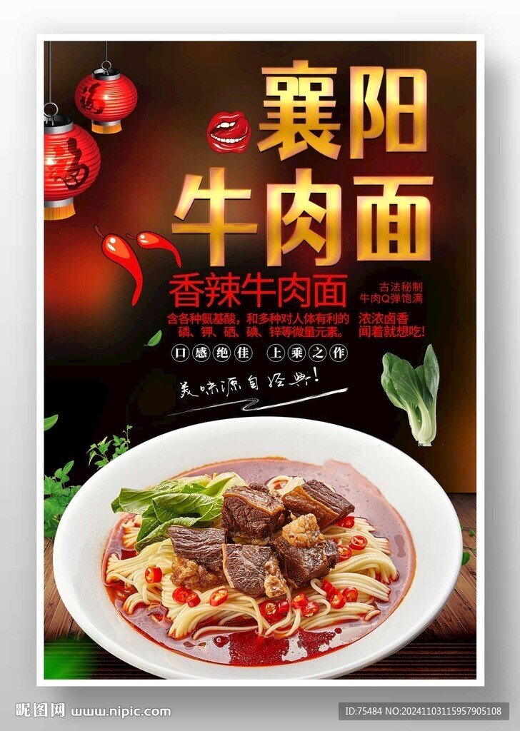 襄阳牛肉面