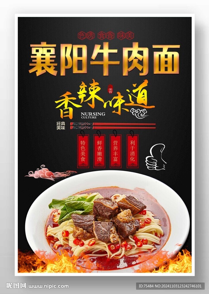 襄阳牛肉面