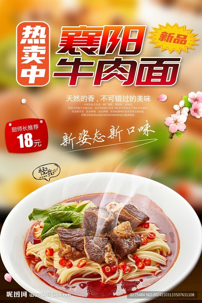 襄阳牛肉面