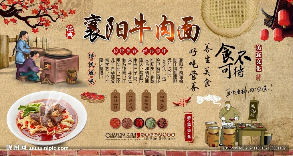 襄阳牛肉面