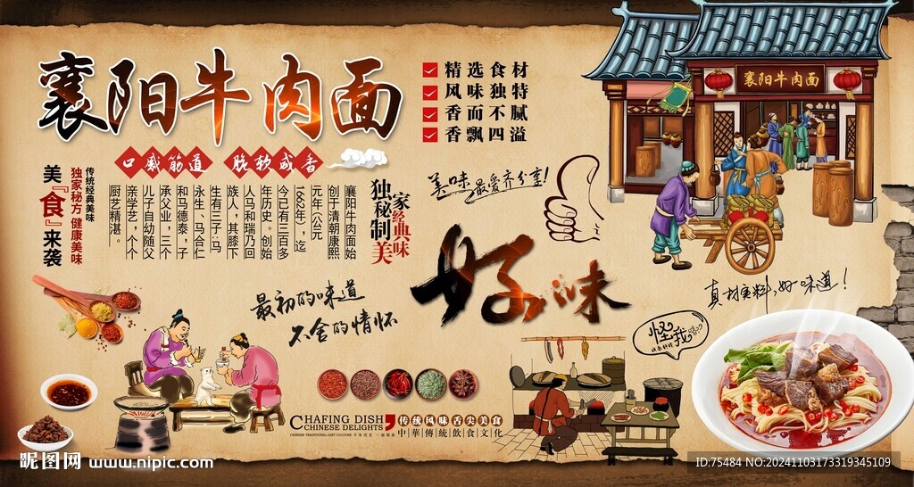 襄阳牛肉面背景墙