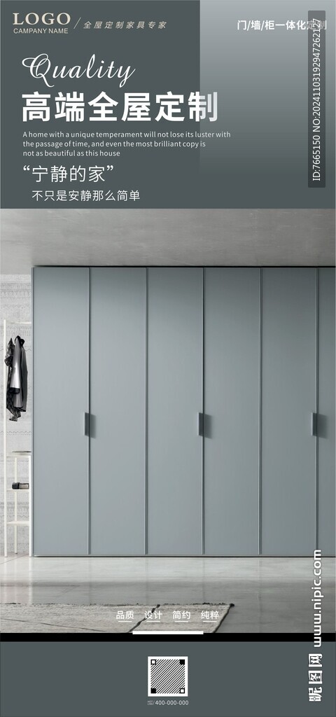 高端全屋定制家具海报