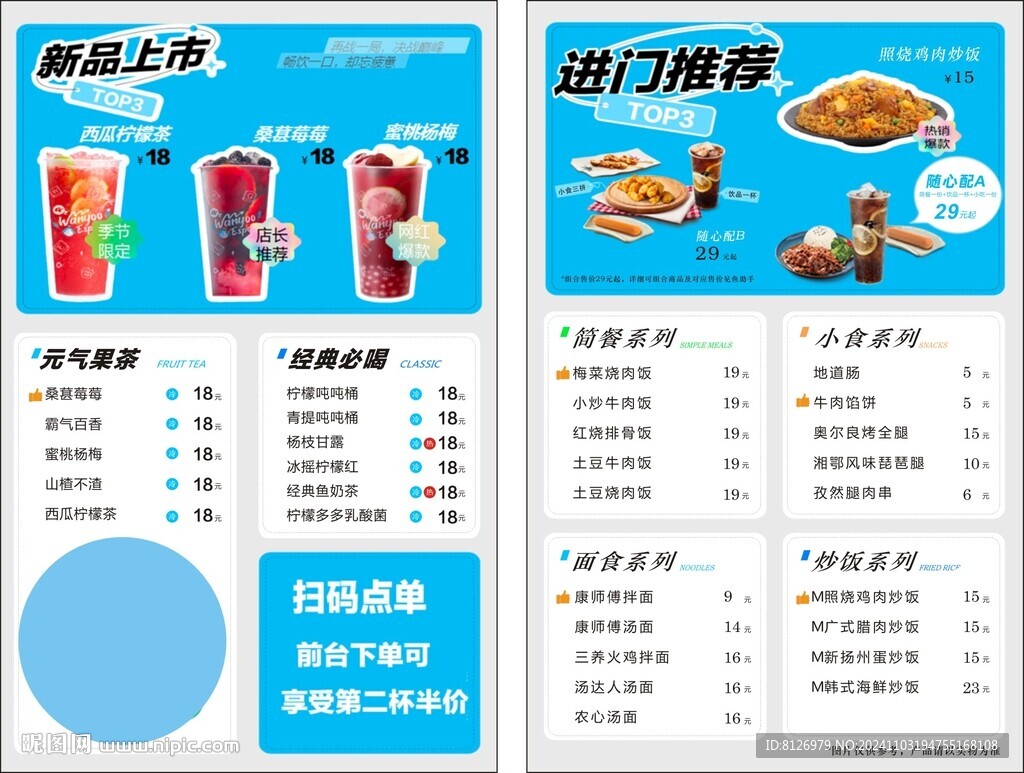 奶茶新品上市