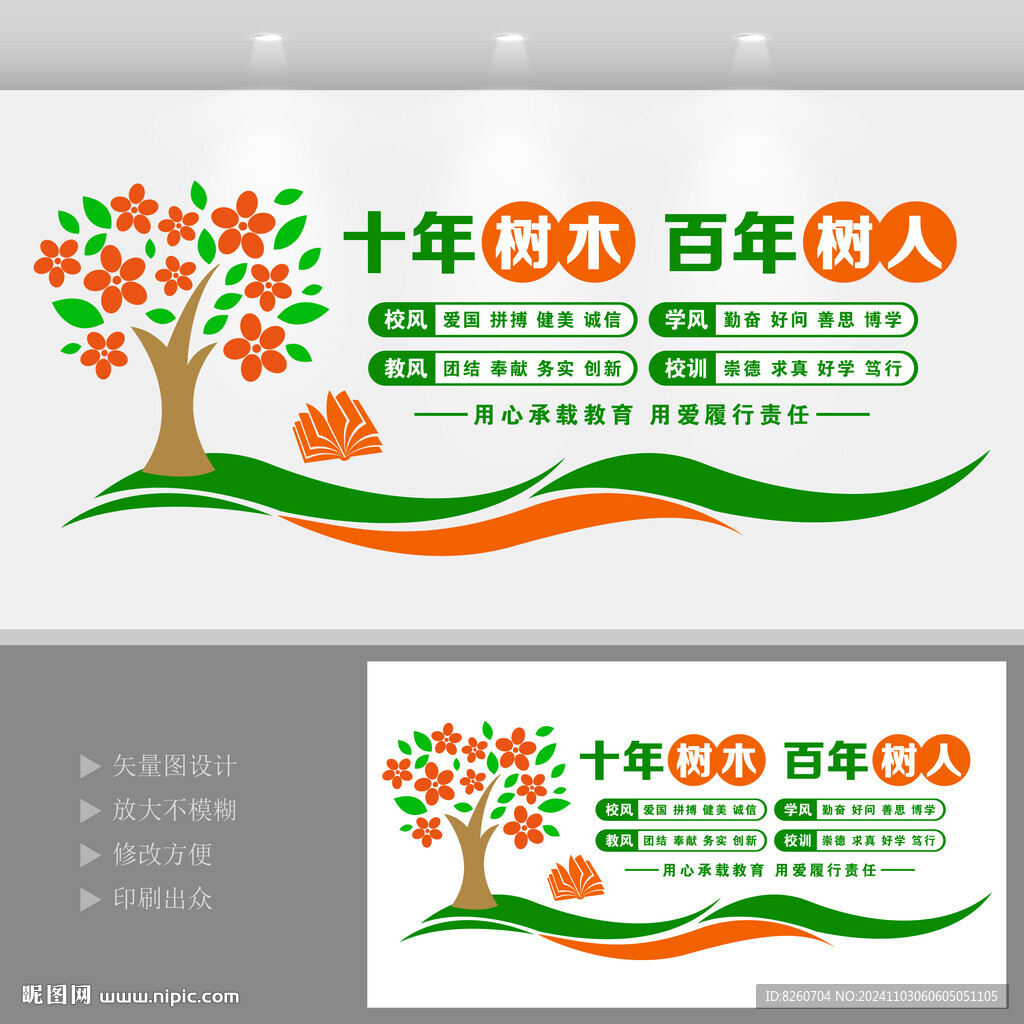 十年树木百年树人