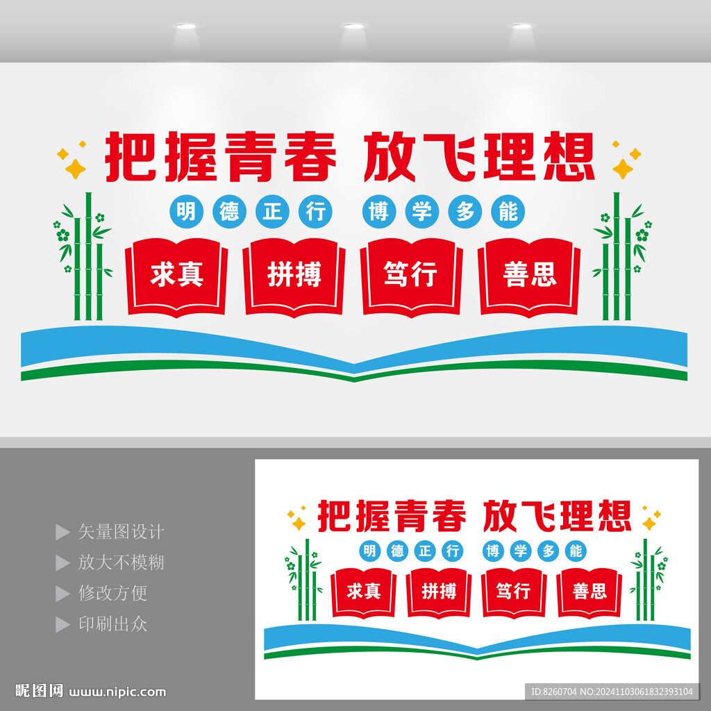 学校文化标语墙