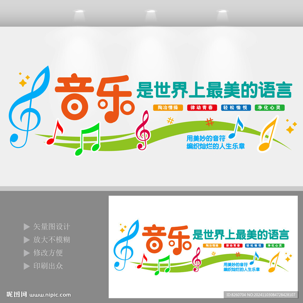 音乐教室文化墙