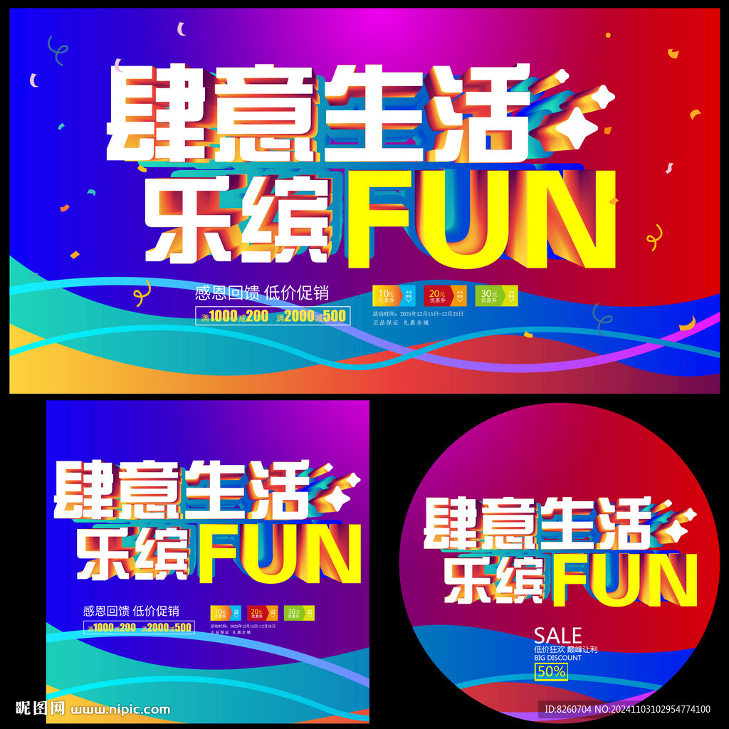 商场开业视频大赛缤纷主视觉kv